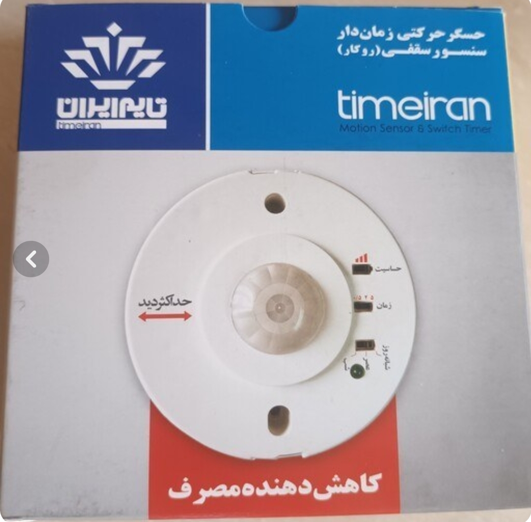 حسگر حرکتی زمان دار سنسورتایمیران