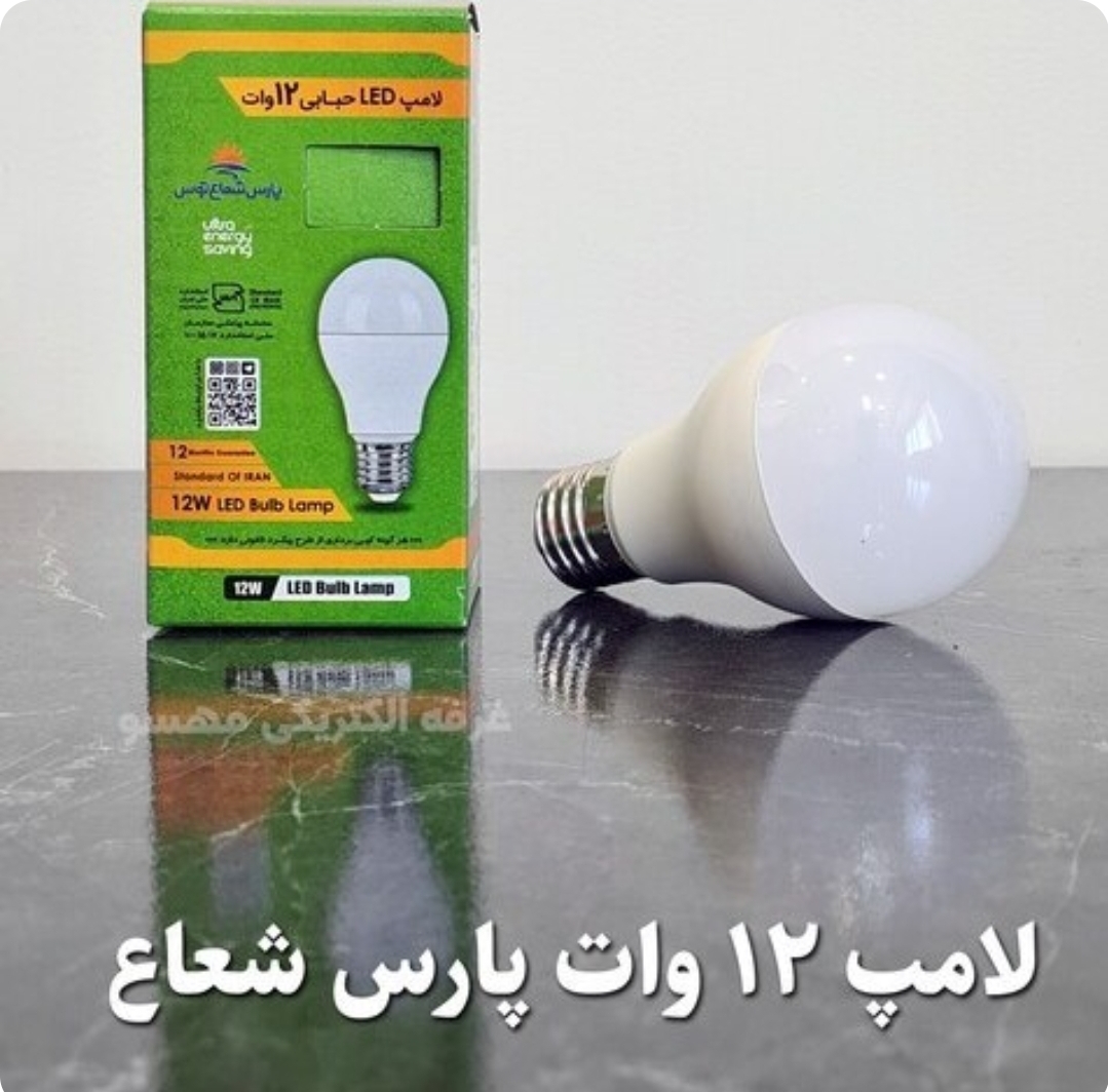 لامپ LED استوانه ای12 وات E27 مارک پارس شعاع توس