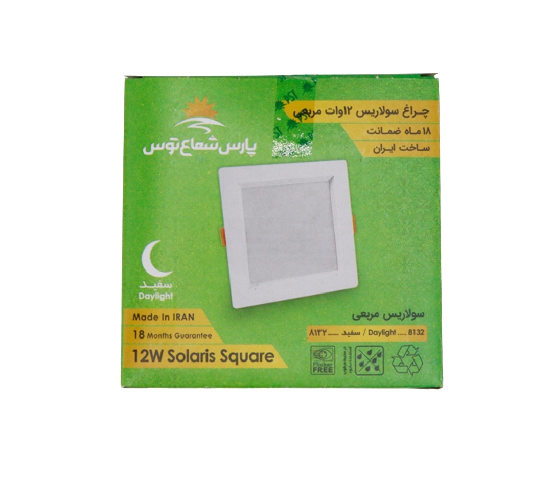سولاریس12 وات مربع مارک پارس شعاع توس
