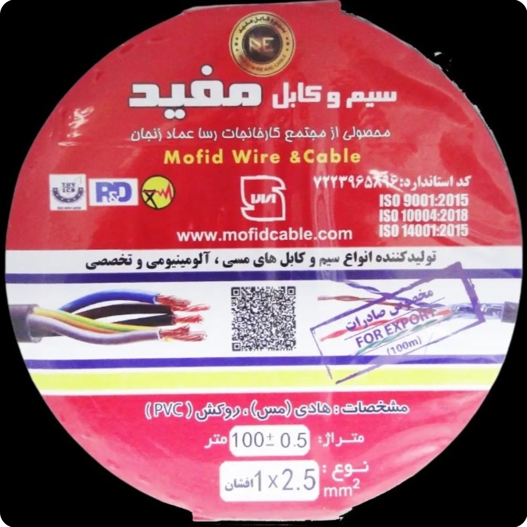 سیم افشان 2.5*1مارک مفید زنجان